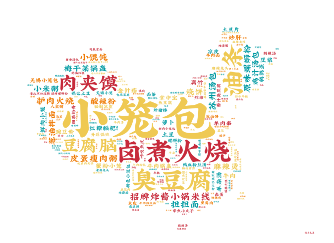 秦晉味道